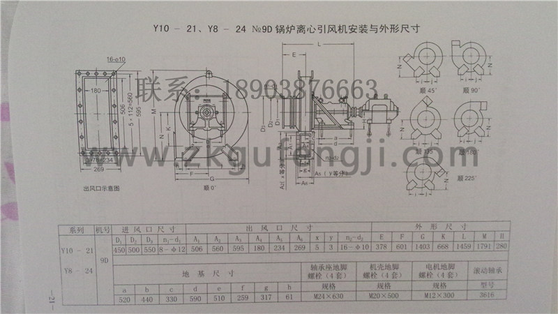 Y10-21型鍋爐離心引風(fēng)機(jī)安裝尺寸圖